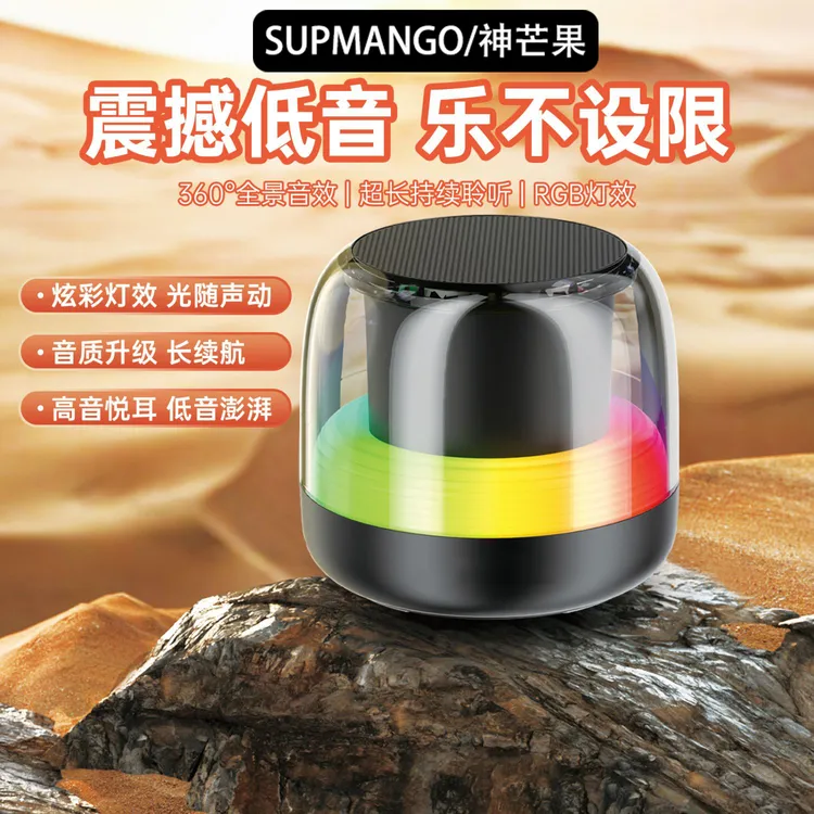 SUPMANGO无线重低音音响全景RGB炫彩灯效超长续航小型低音炮音响 
