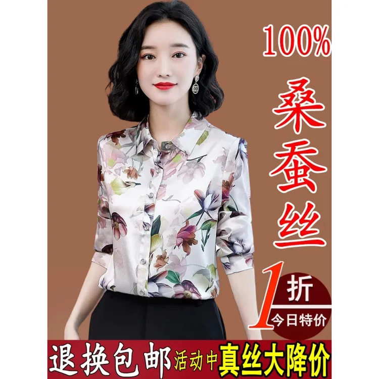 杭州真衬衫女2025新款中年妈妈长袖上衣高端春秋桑蚕丝衬衣女印花