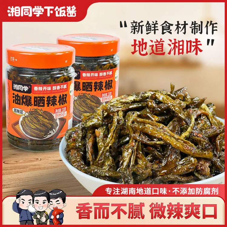 油爆晒辣椒咸香微辣下饭菜拌面手工油炸香辣晒干下饭酱