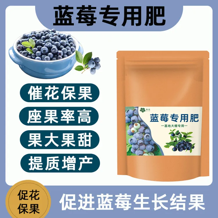 大袋装【蓝莓专用肥】蓝莓肥料蓝莓树专用肥料促开花结果有机肥
