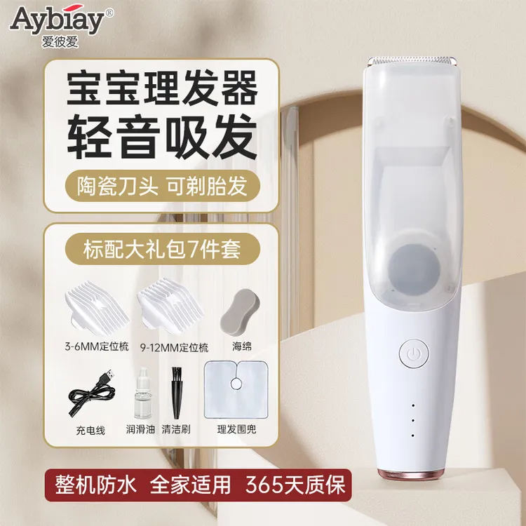 爱彼爱婴儿理发器静音自动吸发宝宝理发神器儿童剃头剪发器剃发器