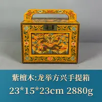 54877 龙举方兴手提箱 紫檀木