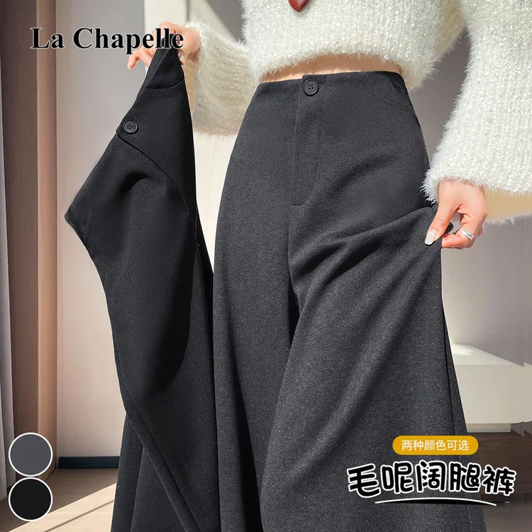 拉夏贝尔2025秋冬新款加厚毛呢西装阔腿裤女高腰直筒休闲拖地长裤