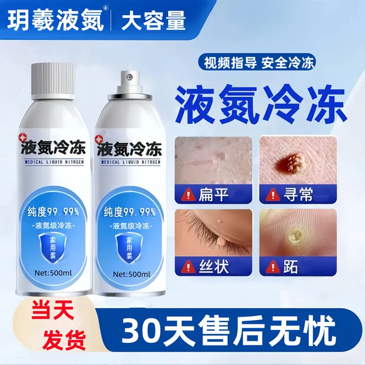 液氮冷冻小瓶在家用自用装一瓶不怕浪费家用一次性卫生液氮喷雾