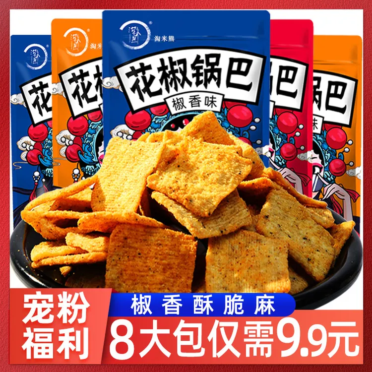 8大袋花椒锅巴淘米熊椒香麻辣零食办公室休闲手工食品好吃整箱