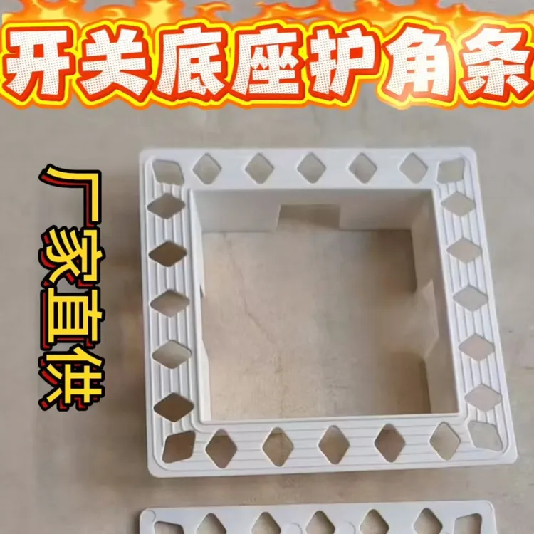 开关底座护角条暗盒护角条护角条油工阴阳角条装修工具基础建材