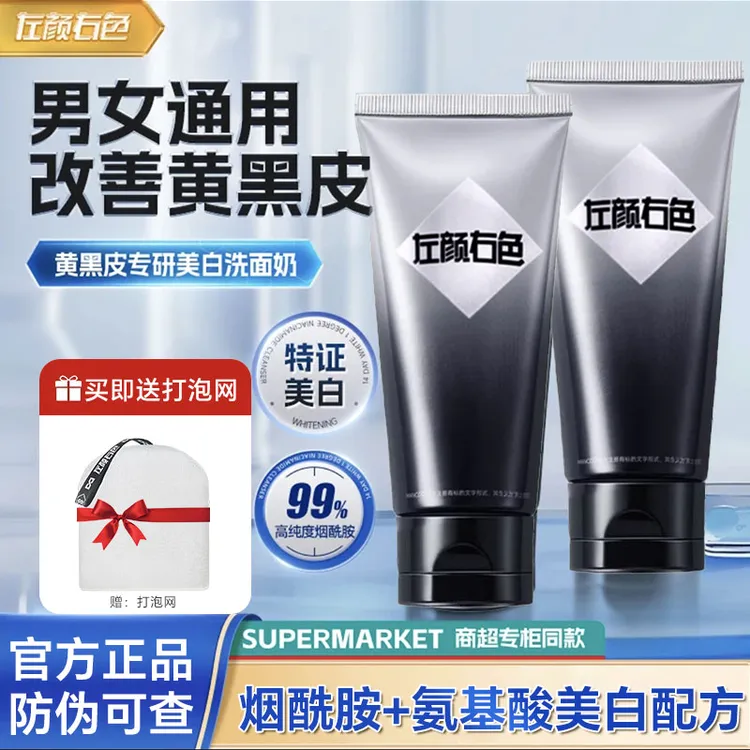 【官方正品】左颜右色美白洗面奶男士控油清洁持证淡斑黄黑皮洁面乳