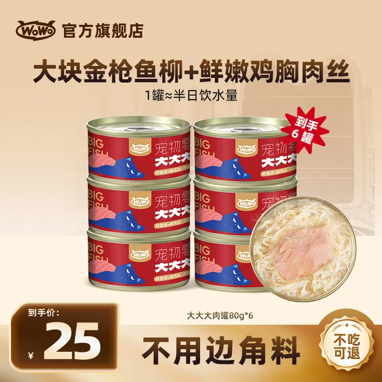 WoWo猫粮大块肉罐高营养高适口性补水湿粮金枪鱼鸡肉猫咪零食罐头