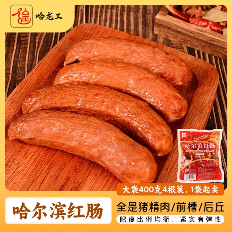 正宗哈尔滨红肠东北特产传统工艺果木熏烤地道味肉质饱满休闲解馋