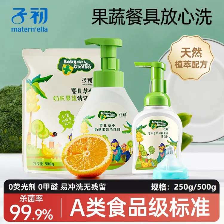 子初奶瓶清洗剂婴儿专用A类洗奶瓶液泡沫型果蔬液玩具洗涤清洁剂