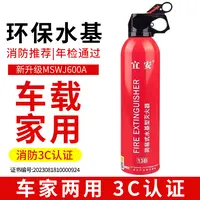宜安车载灭火器车用私家车小型便携水基型汽车家用小车水基灭火消