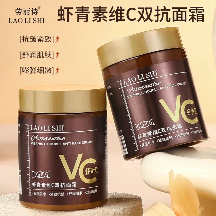 虾青素维C双抗面霜抗皱紧致面霜专抹眼袋抬头纹法令纹鱼尾纹颈纹