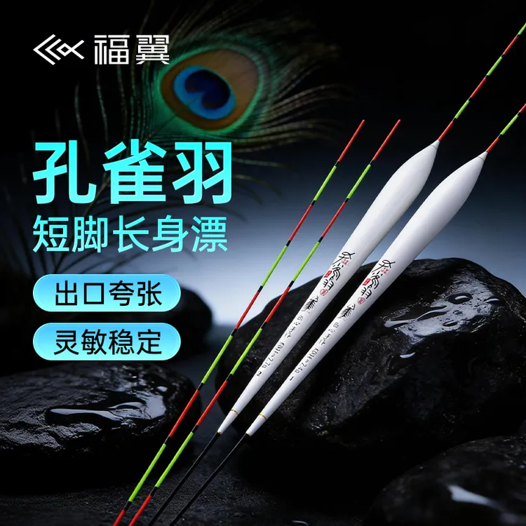 福翼孔雀羽KD浮漂轻口鲫鱼漂底钓速钓快钓混养漂短脚细长身羽毛漂
