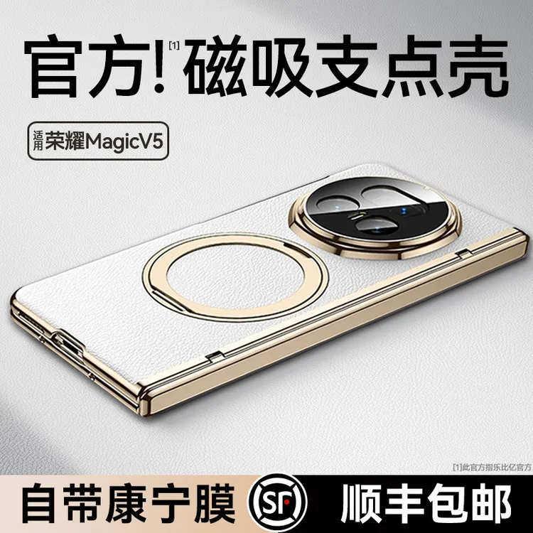 乐比亿适用荣耀magicv5手机壳magic v5折叠屏超薄真皮mq防摔外壳
