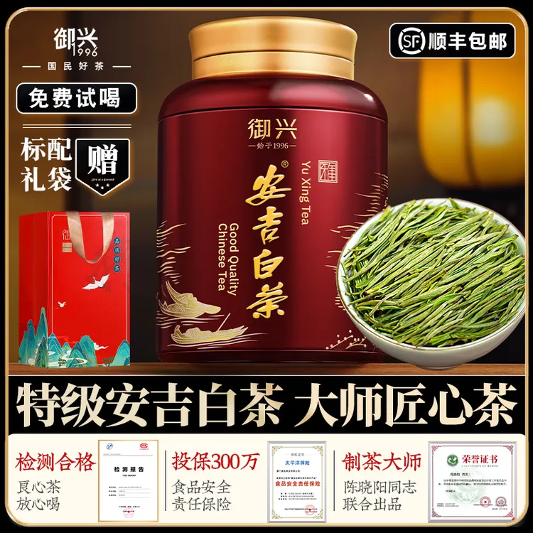 御兴特级安吉白茶2025年新茶 明前绿茶黄金芽黄金叶 茶叶送礼250g