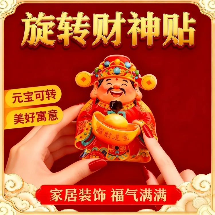 稀奇古怪冰箱贴磁吸旋转小财神招财猫3D立体有趣家居饰品装饰摆饰