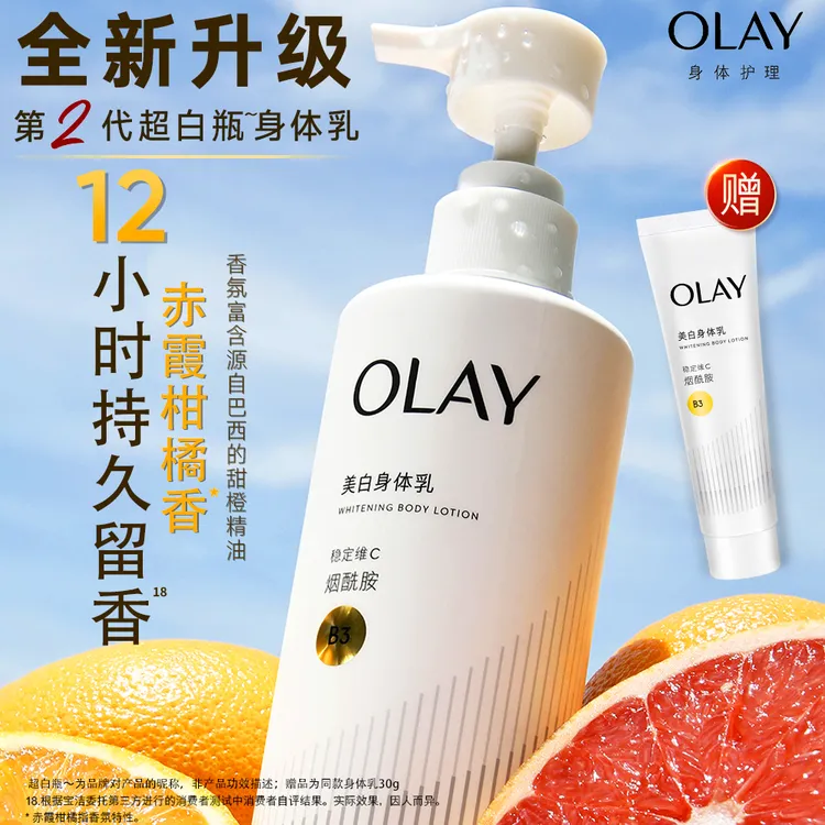 【14天有效美白】OLAY「三抗」超白持证美白滋润保湿身体乳
