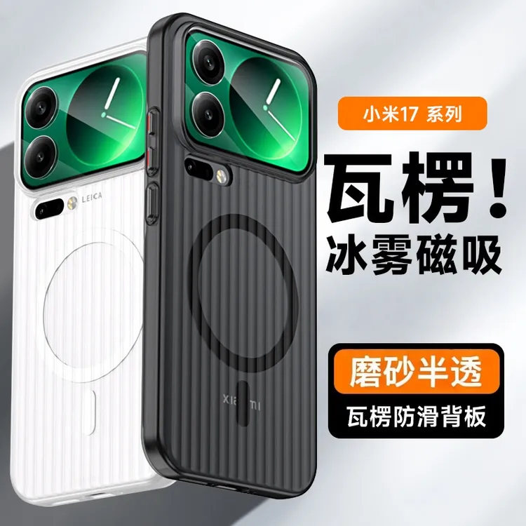 适用小米17Pro手机壳MagSafe磁吸磨砂半透Xiaomi17proMax超薄肤感