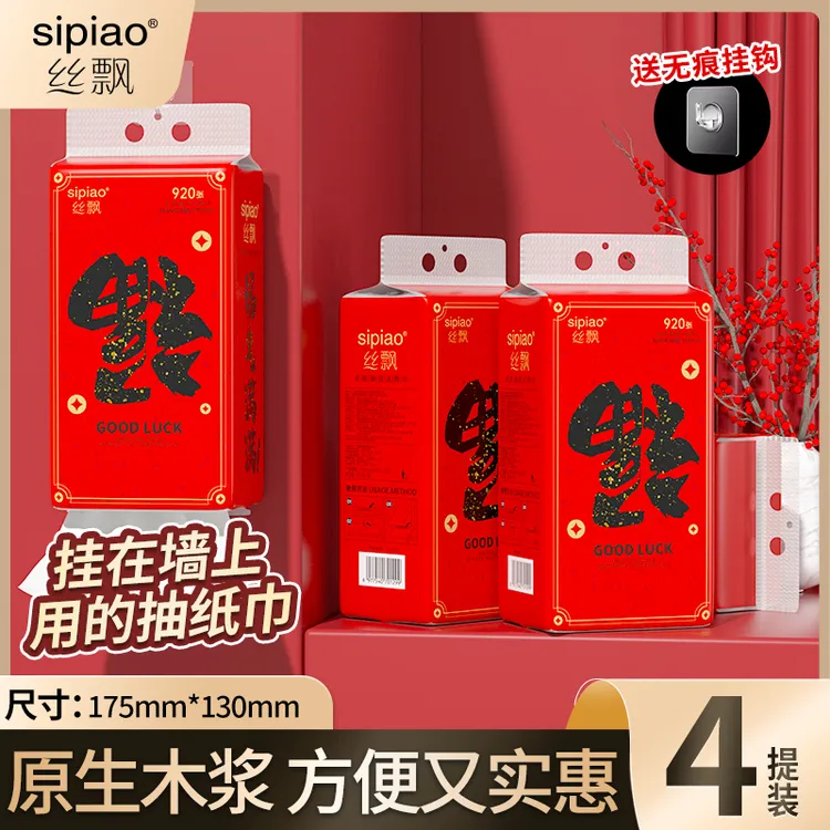 丝飘福到啦4提悬挂式大包抽纸家用实惠装纸巾亲肤餐巾纸面巾纸by