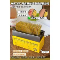 NETST辣木籽油清净透彻卸妆膏3gX21片/盒