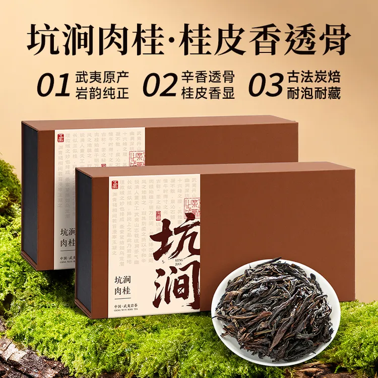 五虎坑涧肉桂茶武夷岩茶炭焙桂皮香乌龙茶茶叶礼盒装中秋送礼