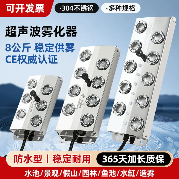 KR超声波雾化板四头六头十头雾化器水池盆景假山景观雾化头造雾器