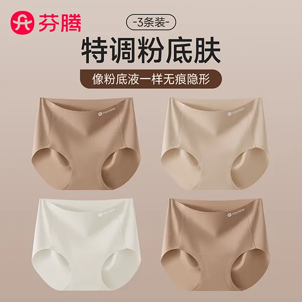 【芬腾优品】粉底液内裤2025新薄款隐形瑜伽健身无痕不夹臀三角裤
