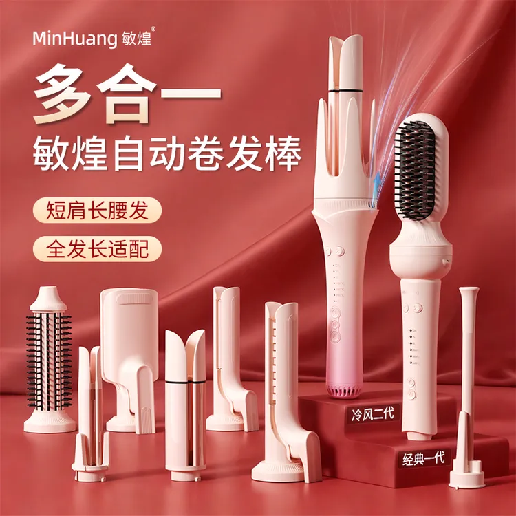 敏煌二代冷风换头卷发棒负离子直发梳蛋蛋卷夹板自动旋转大波浪DH商品图