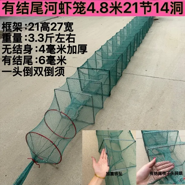 加重款4.8米河虾笼有结尾虾笼无结身有结尾筷子头网眼黄鳝笼