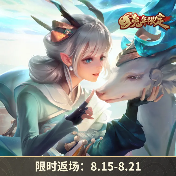 瑶 山海·碧波行【王者荣耀官方】