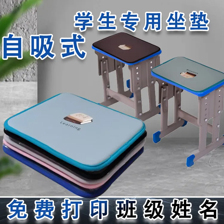 自吸式儿童坐垫学生教室凳子椅子垫四季通用加厚防滑透气久坐屁垫