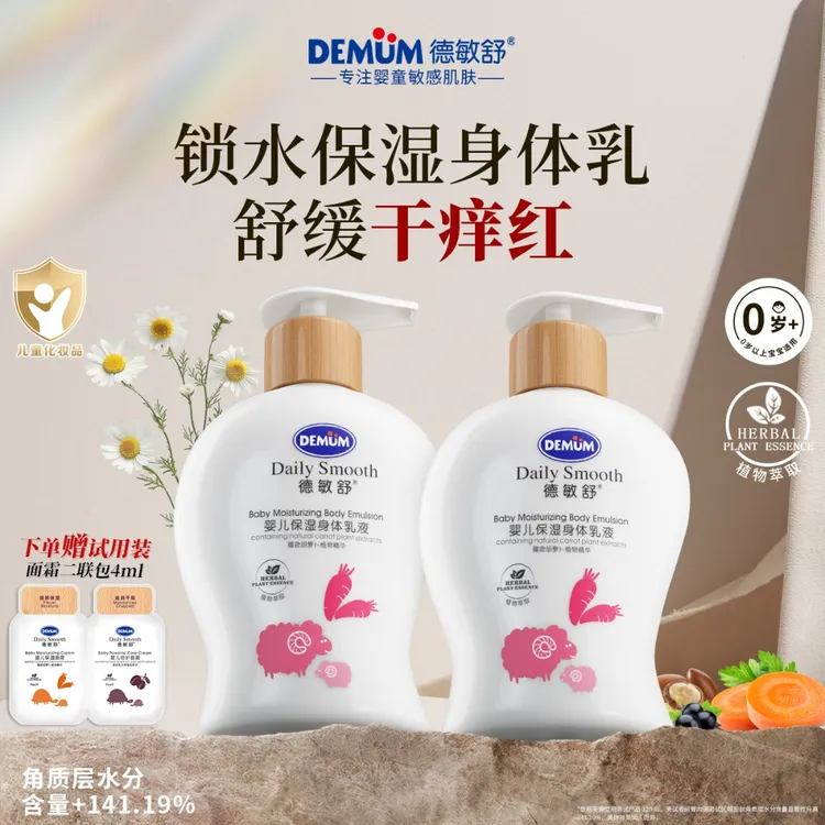 德敏舒宝宝身体乳补水保湿润肤乳全身可用儿童新生婴儿敏肌防干