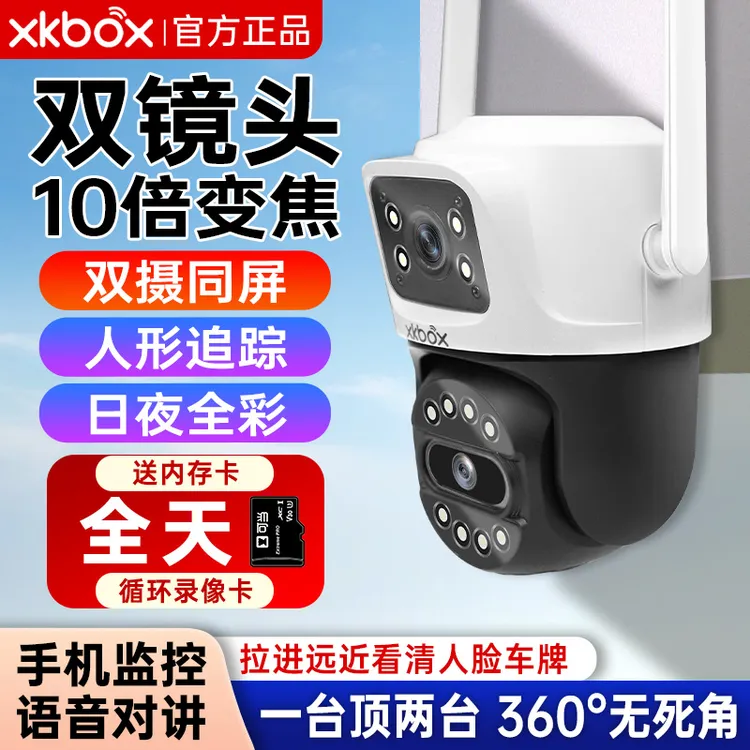 xkbox【送永久流量】无需网络家用监控户外防水超清监控摄像头