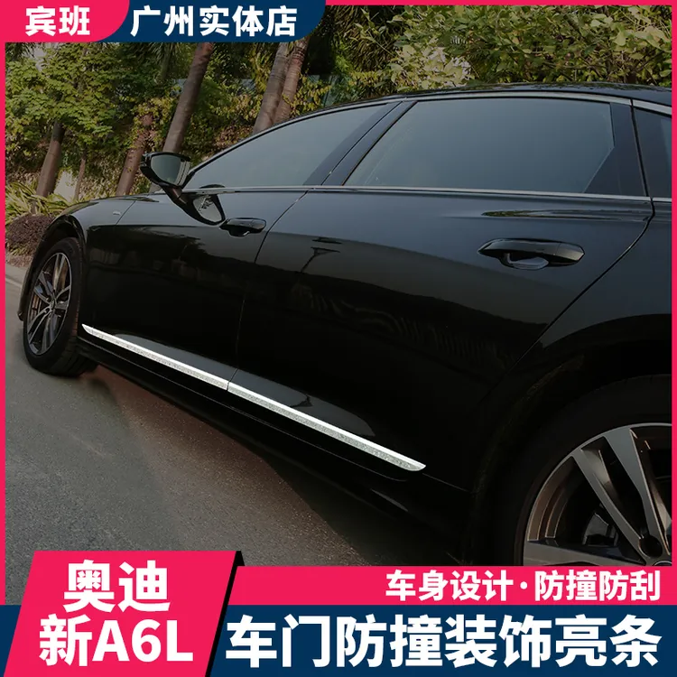 19-25款奥迪A6L改装车身饰条 a6l汽车门边侧裙保护防擦条装饰亮条