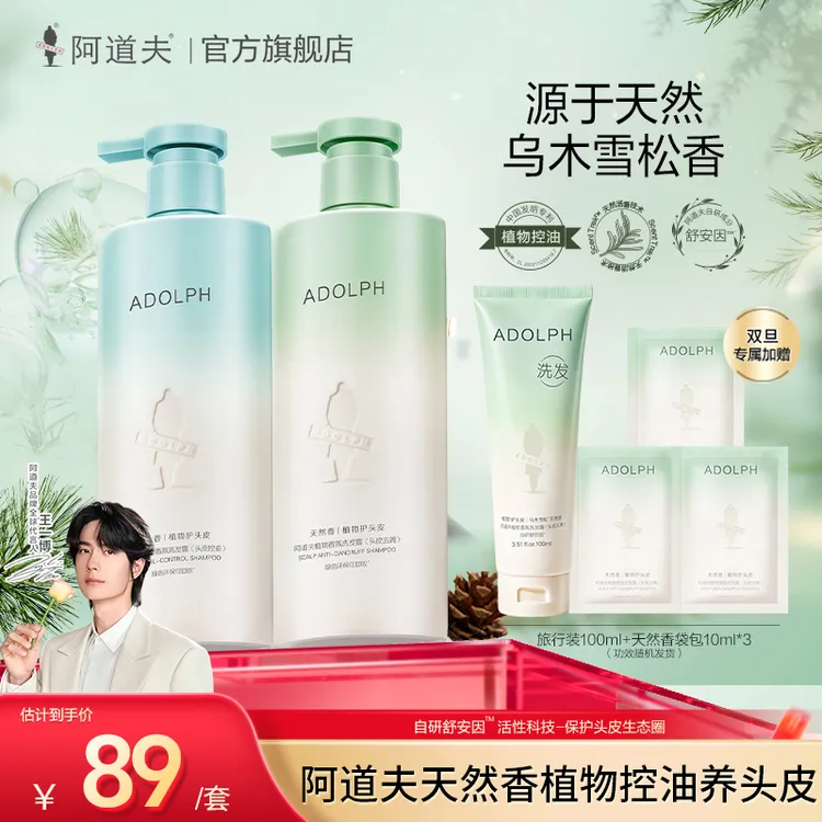 阿道夫天然香洗发水控油去屑清爽持久留香修护柔顺洗护套装官方正