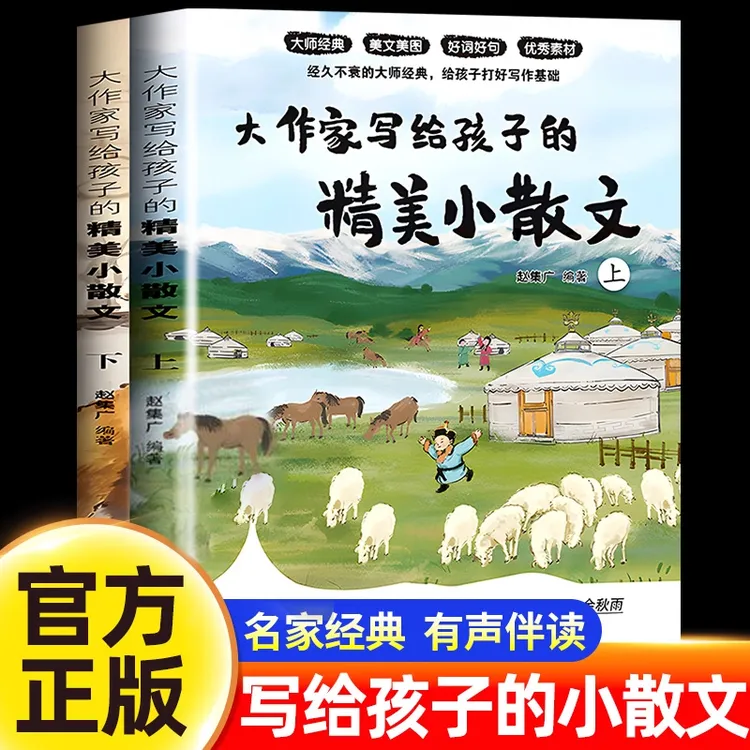 【2025全新升级版】大作家写给孩子的小散文课外阅读作文提升书籍