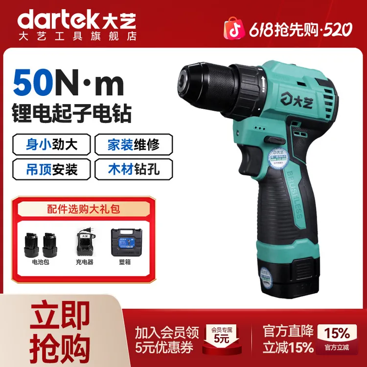 大艺手电钻无刷电动螺丝刀工具锂电钻充电式小钢炮打孔3305SEA-1S商品图