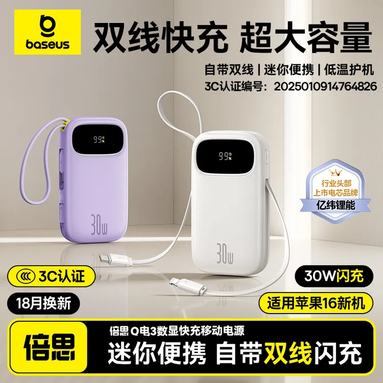 【3C认证】倍思Q电3充电宝20000毫安30W快充自带线适配苹果华为小米
