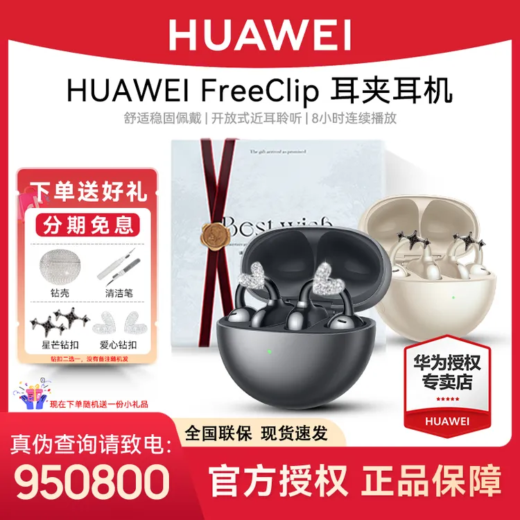 华为FreeClip耳夹耳机无线蓝牙推荐不入耳蓝牙耳机华为蓝牙耳机男