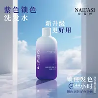 Y·NAIFASI奈发丝紫色锁色洗发水