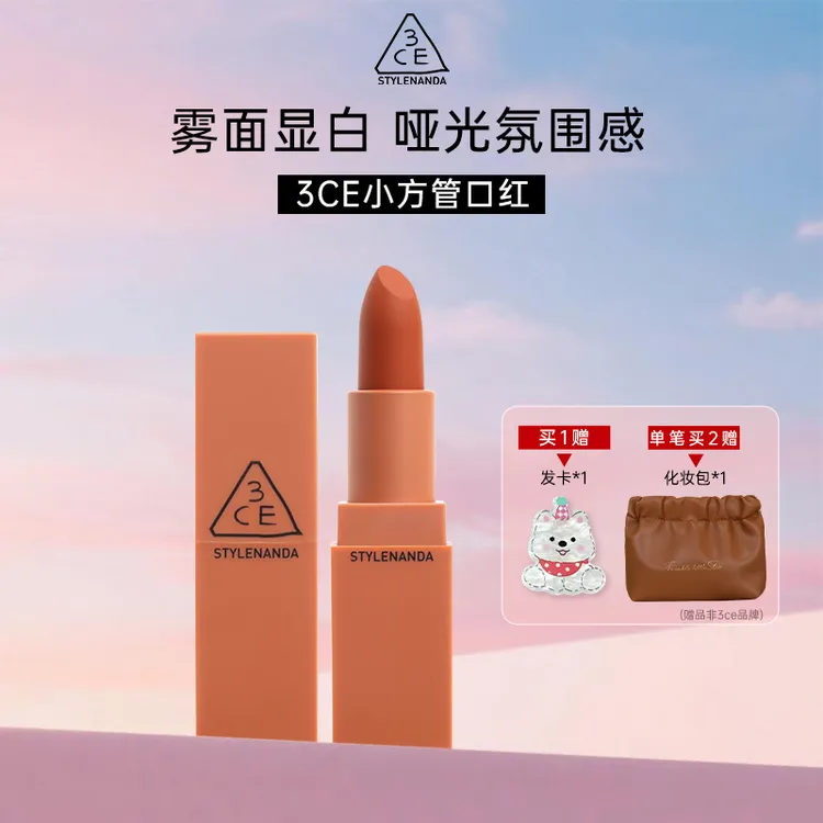 3ce口红小方管哑光口红唇膏#220南瓜色丝绒唇釉口红素颜口红生日
