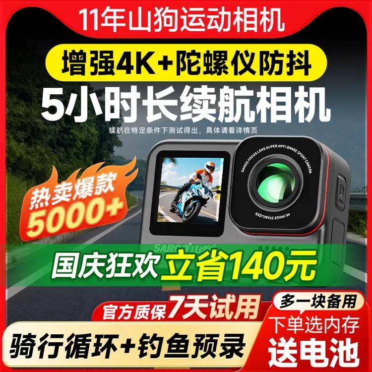 山狗A9PRO运动相机摩托车头盔记录仪钓鱼路亚专用4K防抖高清防水