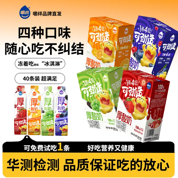【嚼绊】厚酸奶森林莓草莓车厘子味早餐便携搅拌40条装零食酸奶-zb