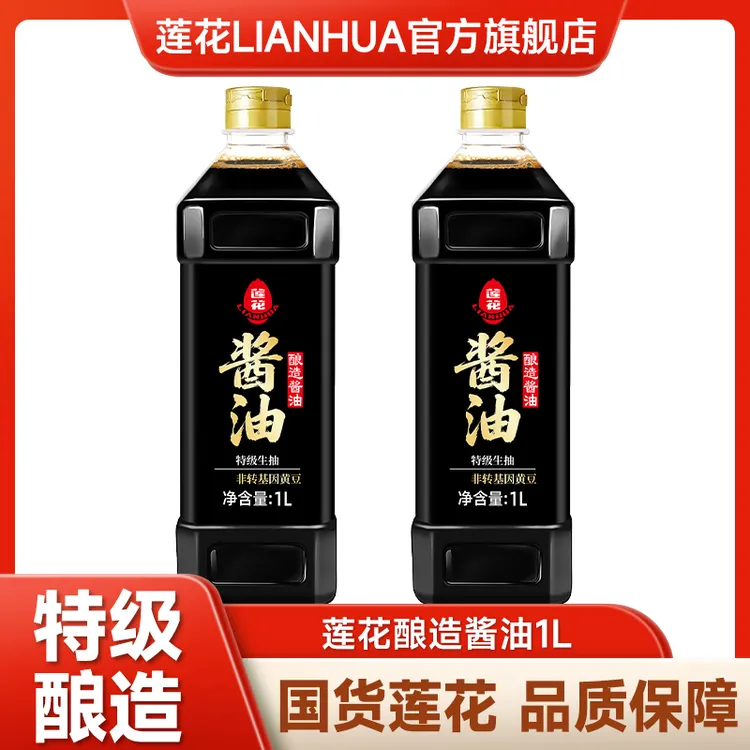 【莲花】酱油1L*2瓶 黄豆特级酿造生抽酱油 提味增鲜 家用厨房炒菜