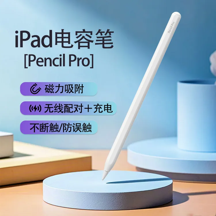 苹粉ipad电容笔pencil pro 四代2025ipad11/air7/mini7可磁吸充电