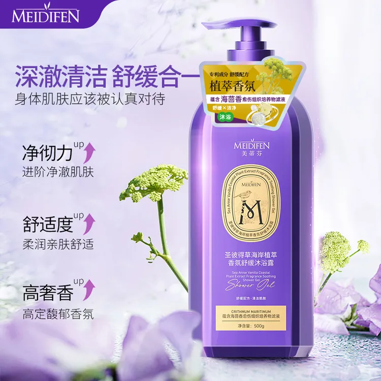 官方正品 美蒂芬圣彼得草海岸植萃香氛舒缓沐浴露丝滑大容量500ml