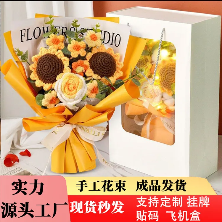 情人节送女生手工编织花束针织仿真花向日葵闺蜜生日礼物玫瑰花