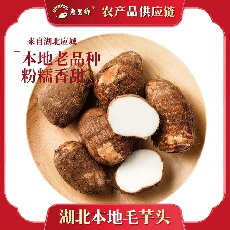 【娟子专属】湖北芋头 新鲜现挖带泥 粉糯香甜