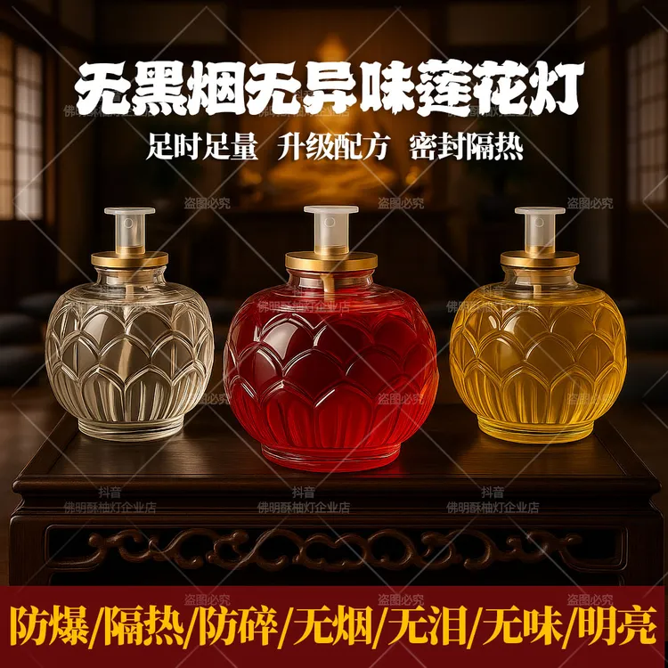 台湾水晶莲花灯礼佛长明油酥灯液体莲花居家供灯光明灯一次性油灯