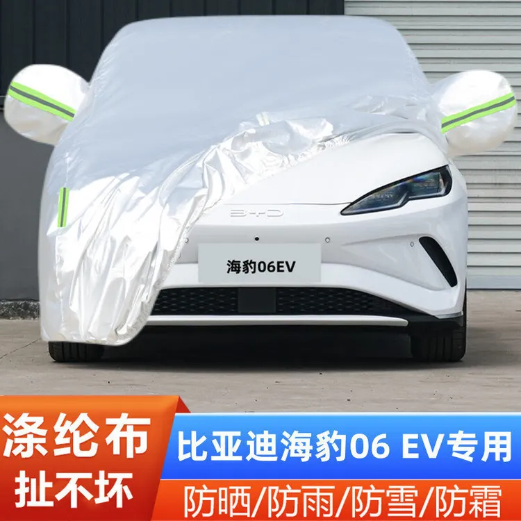 2025款比亚迪海豹06 EV专用车衣车罩汽车防尘防晒防雪牛津布全罩